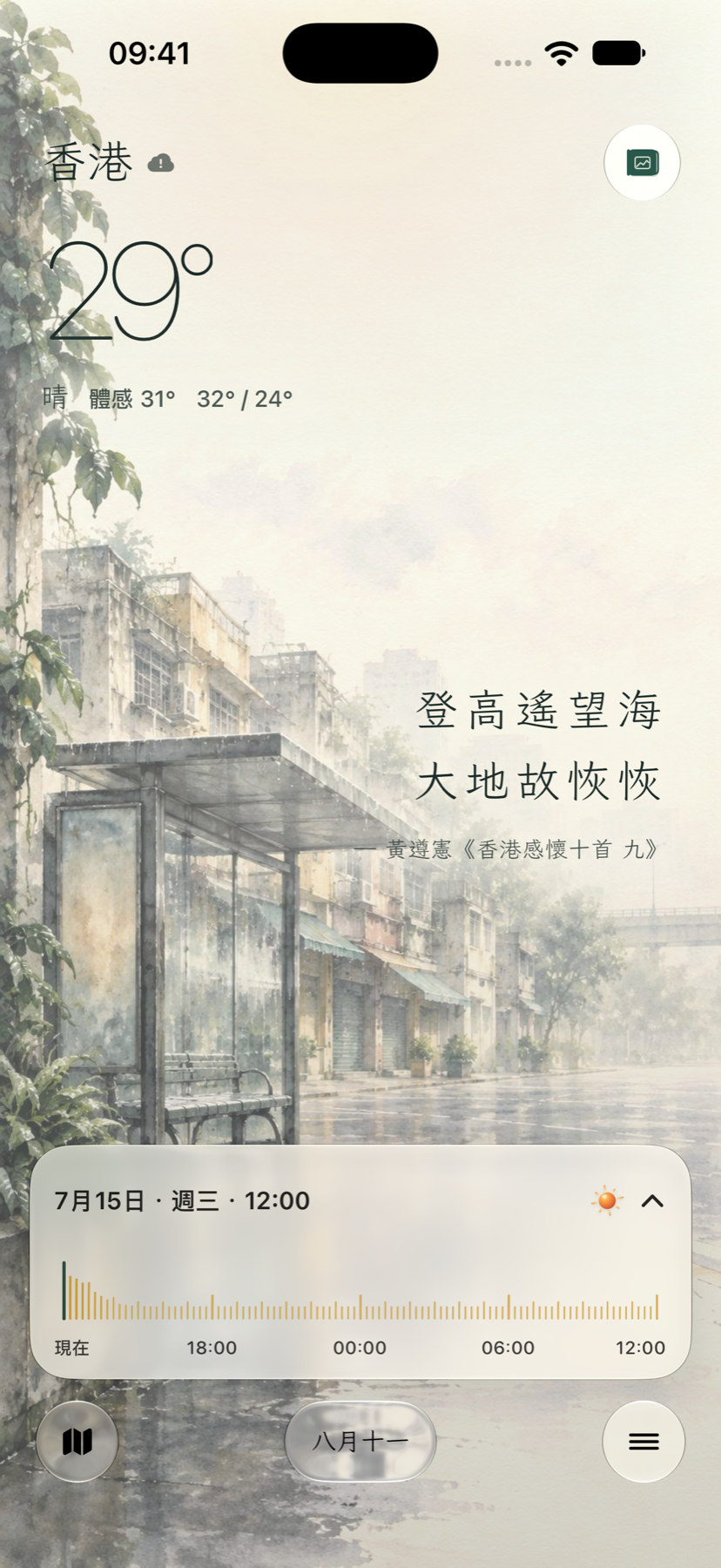 風物晴雨 iPhone 畫面，顯示香港 29 度、雨後街景、詩句與逐時天氣